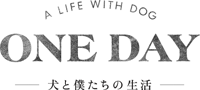 A LIFE WITH A DOG ONE DAY -犬と僕たちの生活-