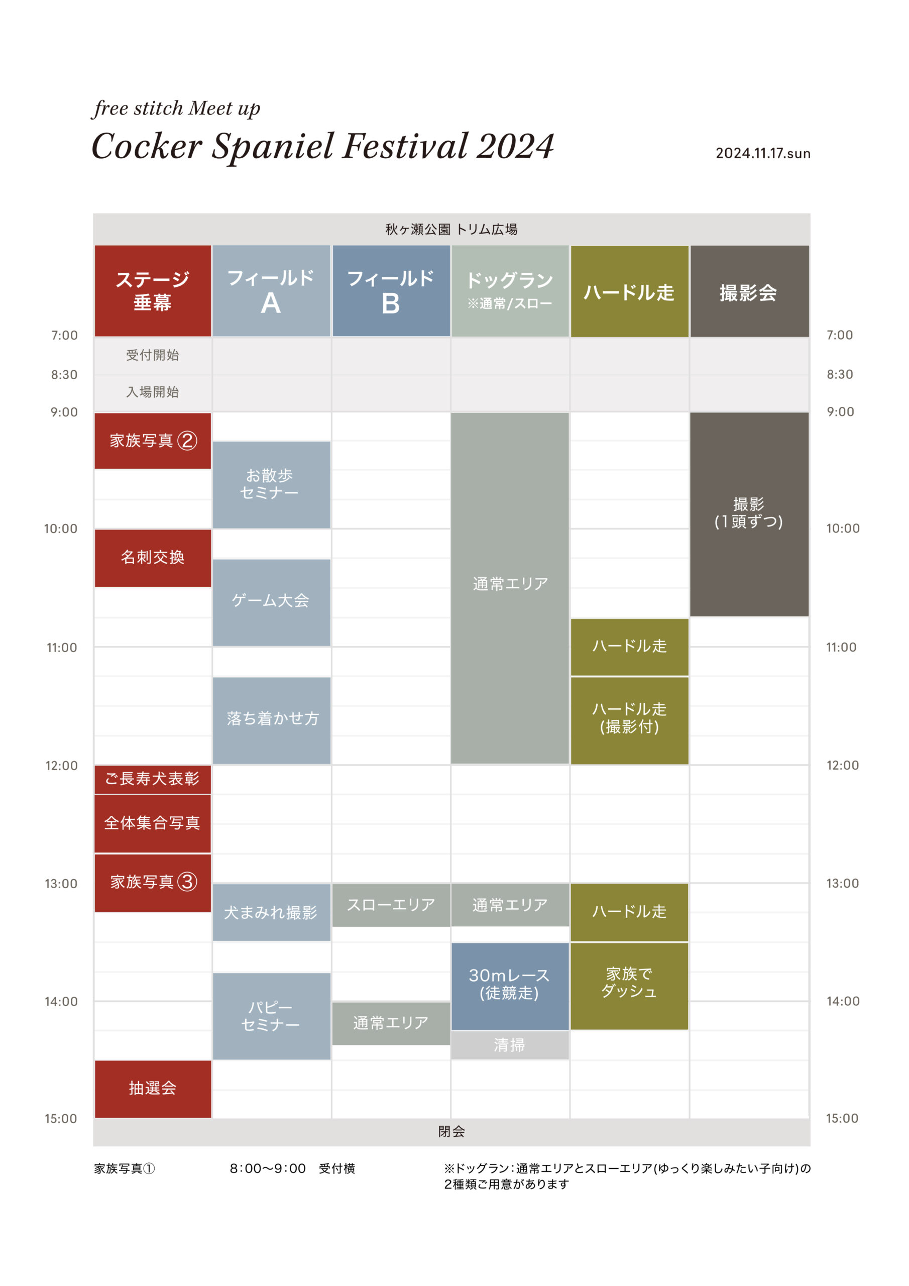 TIME TABLE タイムテーブル　コッカーフェス2024