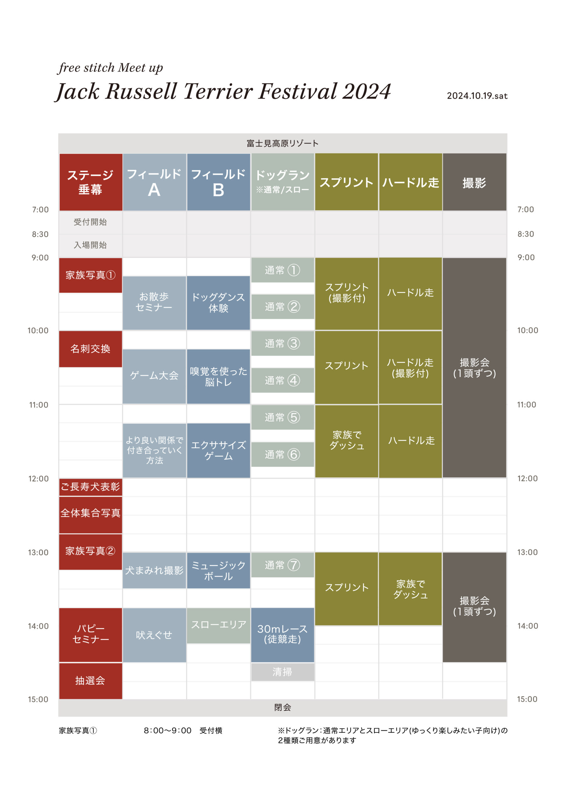 TIME TABLE timetable_ジャックフェス