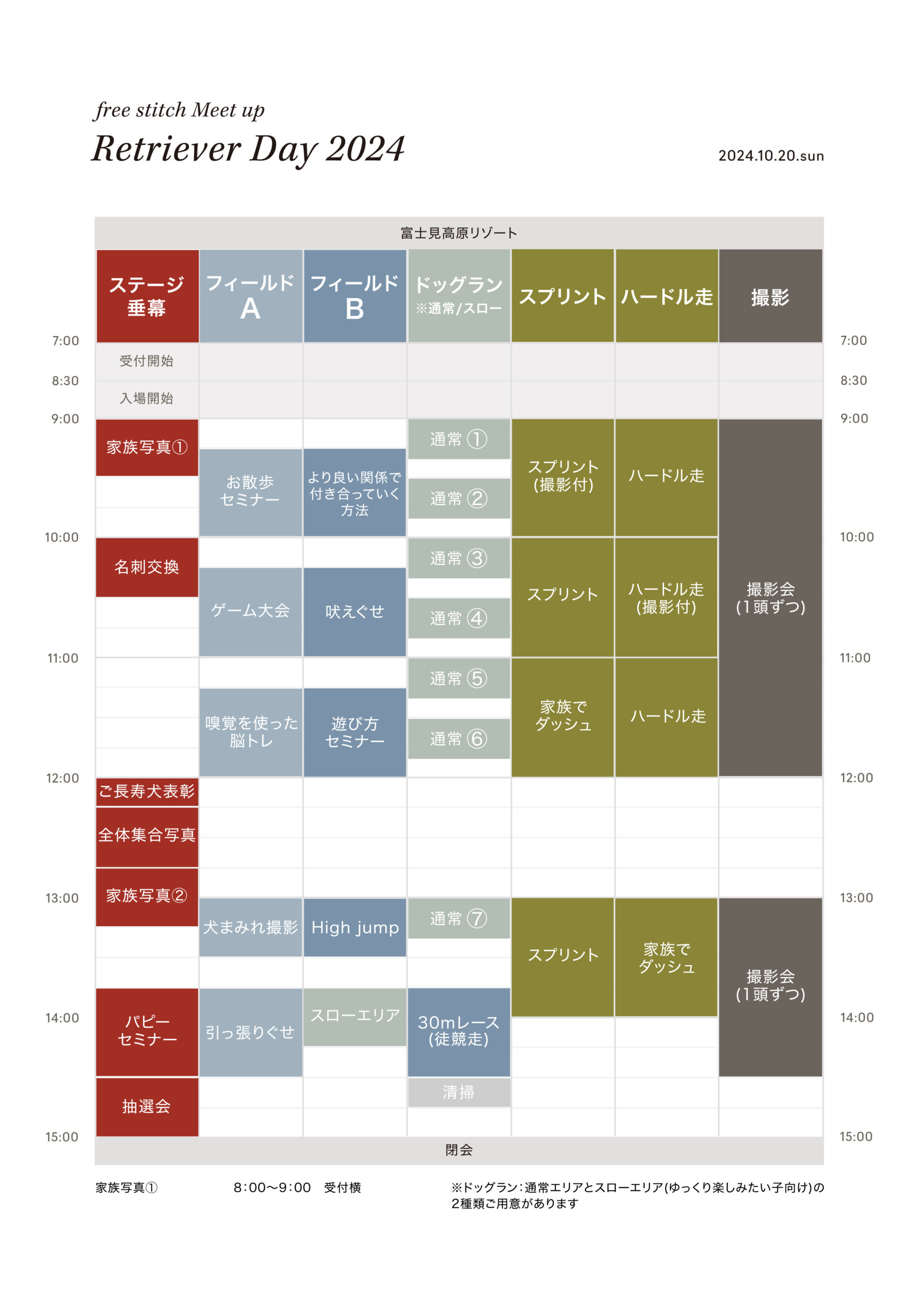 TIME TABLE レトリーバーデイ2024　タイムテーブル