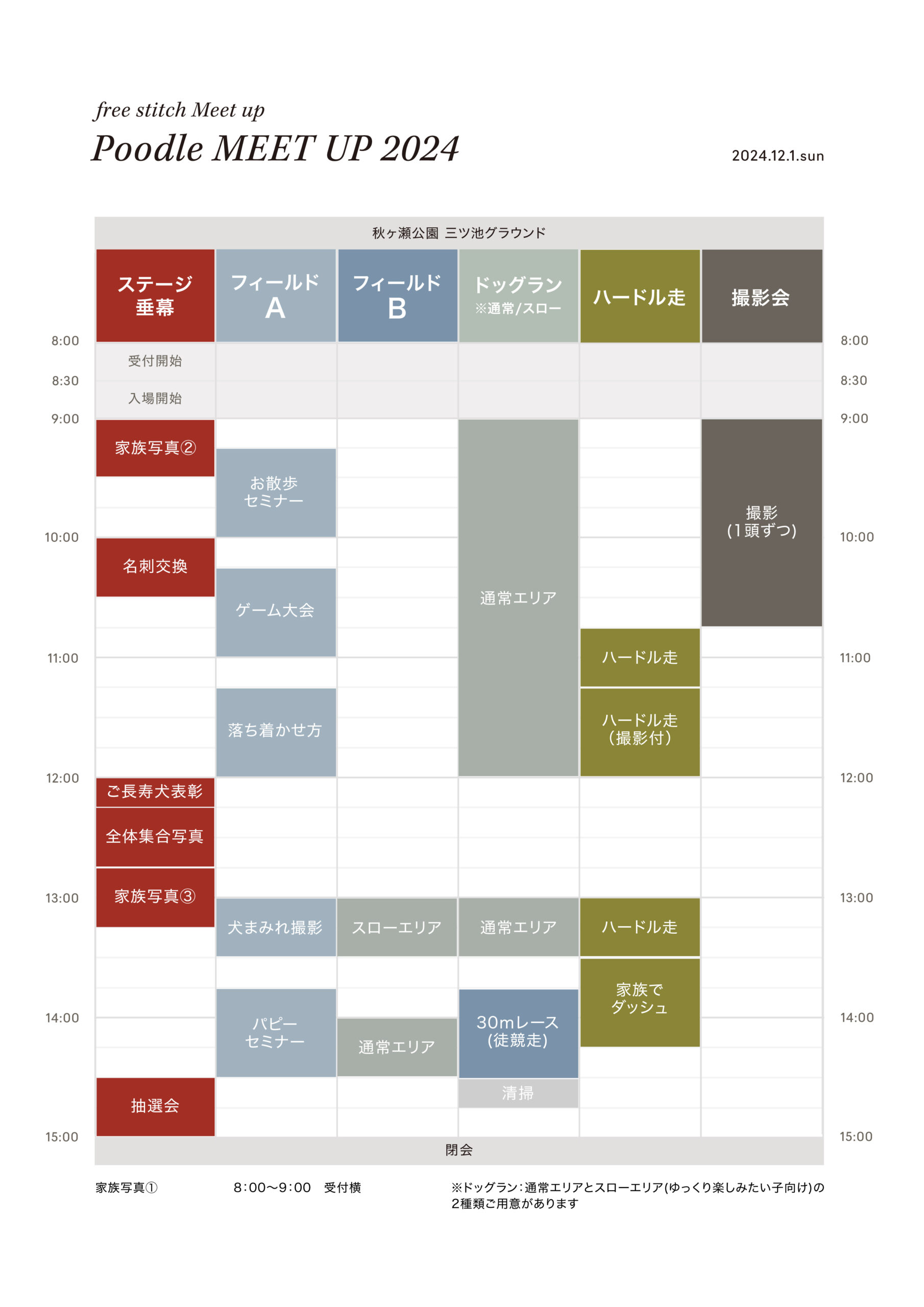 TIME TABLE タイムテーブル　ﾌﾟｰﾄﾞﾙミートアップ